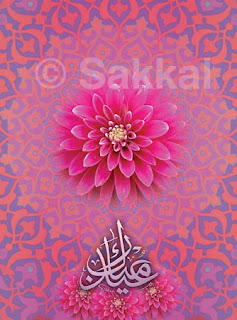 Eid Flower Greetings