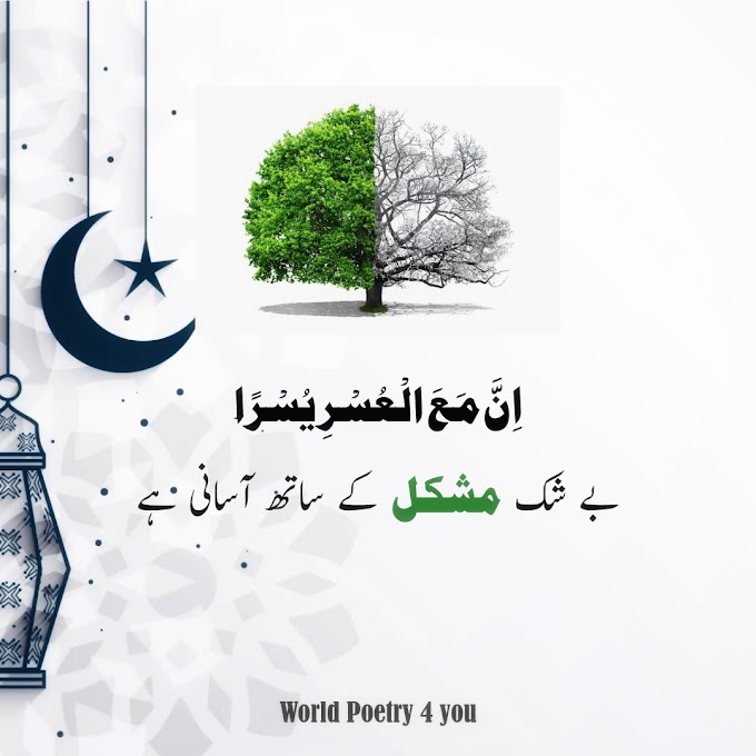 Motivational Quranic Quotes | Islamic Quotes | Quotes with Urdu Translation | World poetry 4 you 
