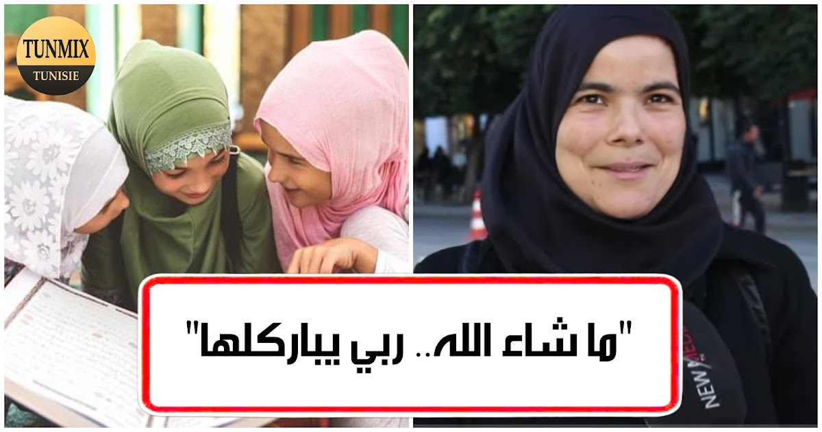 بالفيديو / شابة تونسية تتطوّع لتعليم القرآن الكريم للأطفال :"كلام ربي كنز يذكّي وينمّي القدرات"