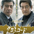 Japanese Drama-Cross Road 2 (2017)