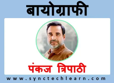 biography of pankaj tripathi in hindi biography of pankaj tripathi in hindi