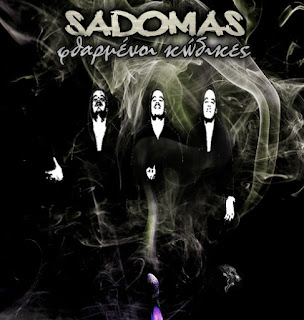 σαντομας sadomas φθαρμένοι κώδικες download zip rar blogspot 