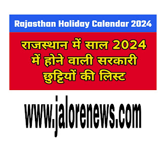 Rajasthan Holiday Calendar 2024