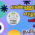 EE TERM-3 TAMIL MALAR WORK BOOK