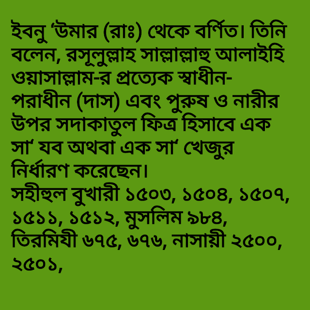 ফিতরা আদায়ের পদ্ধতি, কিভাবে ফিতরা আদায় করতে হবে।