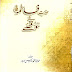 Hazrat Fatima R.A k 100 qissay