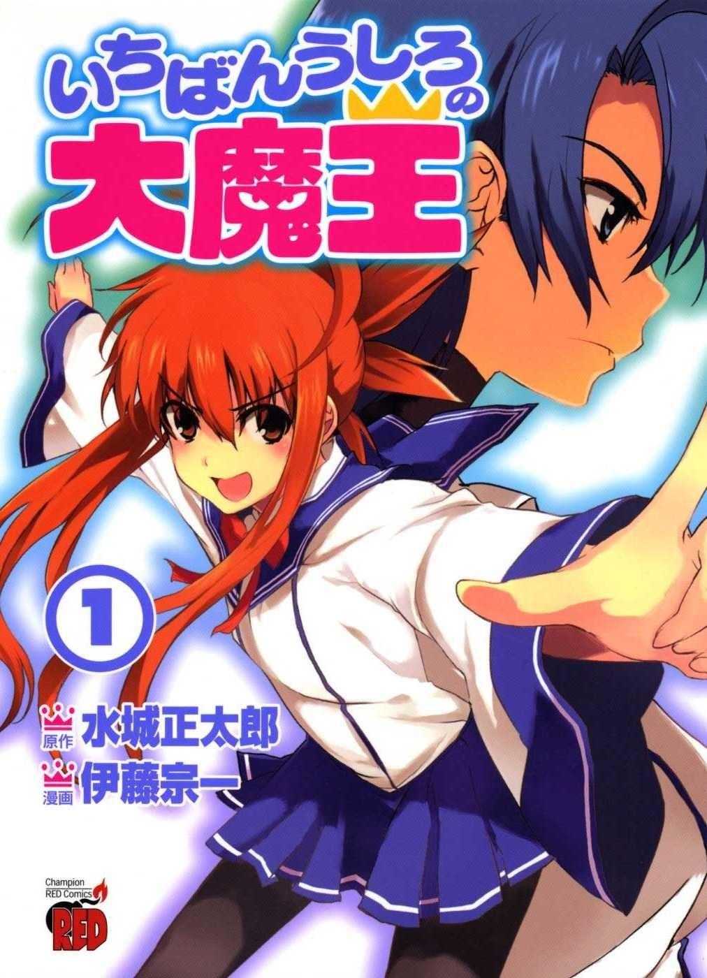 ICHIBAN USHIRO NO DAIMAOU VOL 1