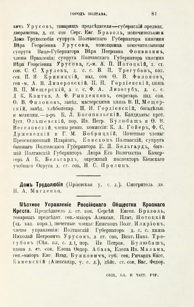 Адрес календарь Справочная книжка Полтавской губернии 1904 год