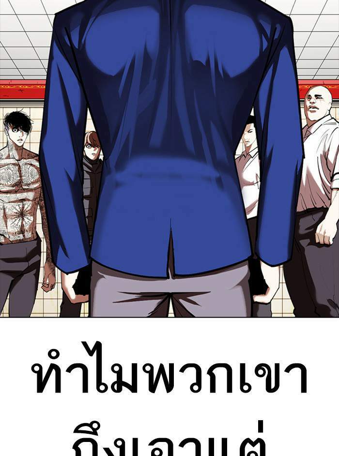 Lookism ตอนที่ 350