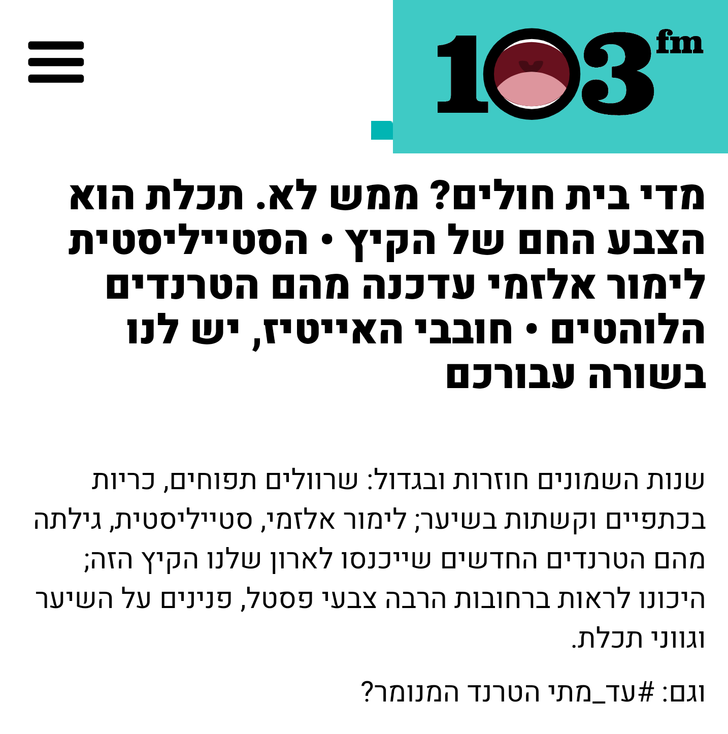 מה קישקשתי. בשיק בפינת האופנה ברדיו? 