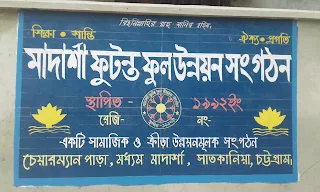 মাদার্শা ফুটন্ত ফুলের সাইনবোর্ড, ফুটন্ত ফুলের সাইনবোর্ড