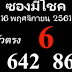 Thailand Lotto 3up Cut Tips For 16-11-2018