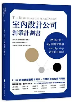 室內設計公司創業計劃書