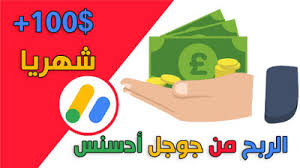 الربح من جوجل أدسنس لسنة 2020