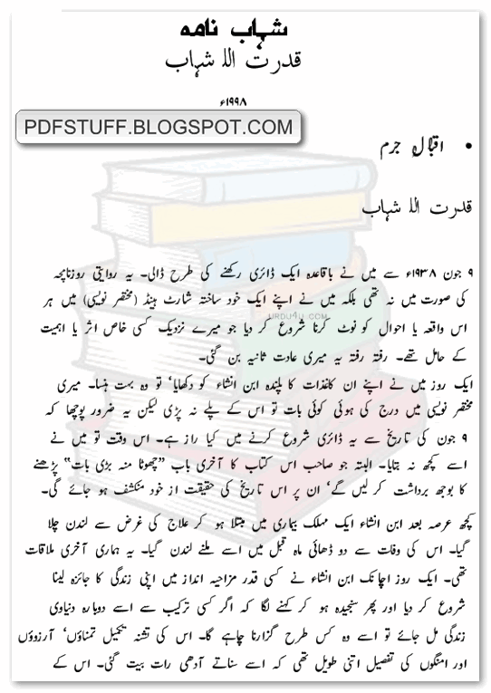 Sample page of Shahab Nama Pdf Urdu book