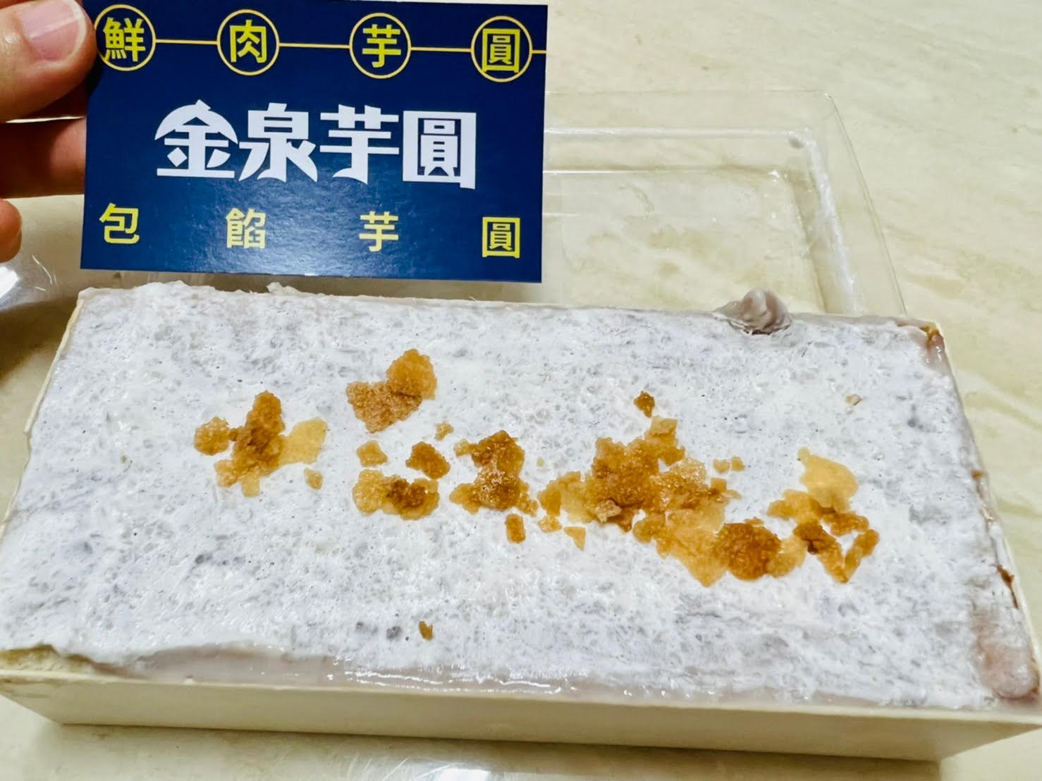 苗栗美食推薦 頭份竹南甜點下午茶 芋頭點心 手作芋圓