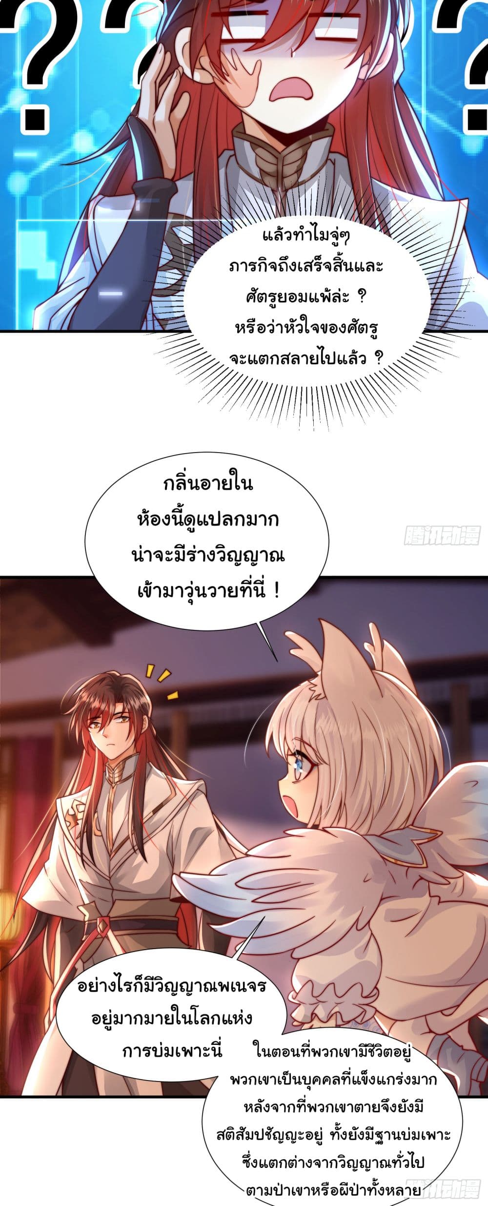 Opening System To Confession The Beautiful Teacher ตอนที่ 11
