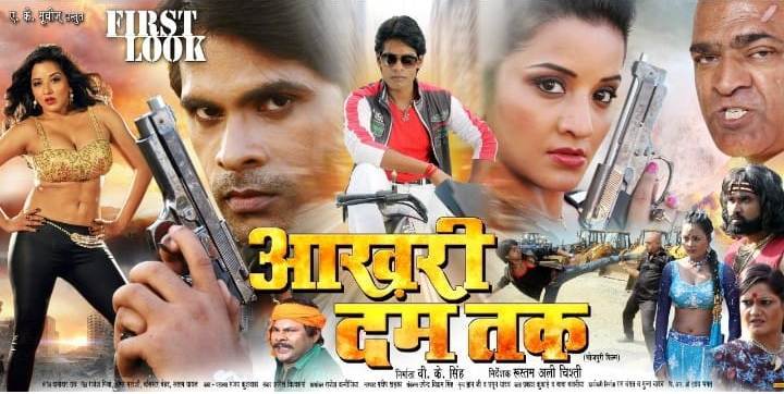 First look Poster Of Bhojpuri Movie Aakhri Dum Tak. Latest Bhojpuri Movie Aakhri Dum Tak Poster, movie wallpaper, Photos