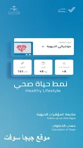 تحميل تطبيق صحتي sehhaty وزارة الصحة السعودية اخر اصدار للاندرويد وللايفون مجانا