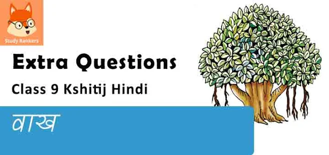 Extra Questions for Class 9 क्षितिज Chapter 10 वाख - ललद्धद Hindi