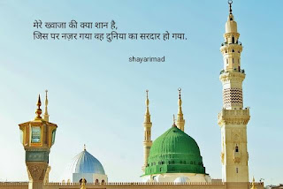 Best Dargah Shayari In Hindi