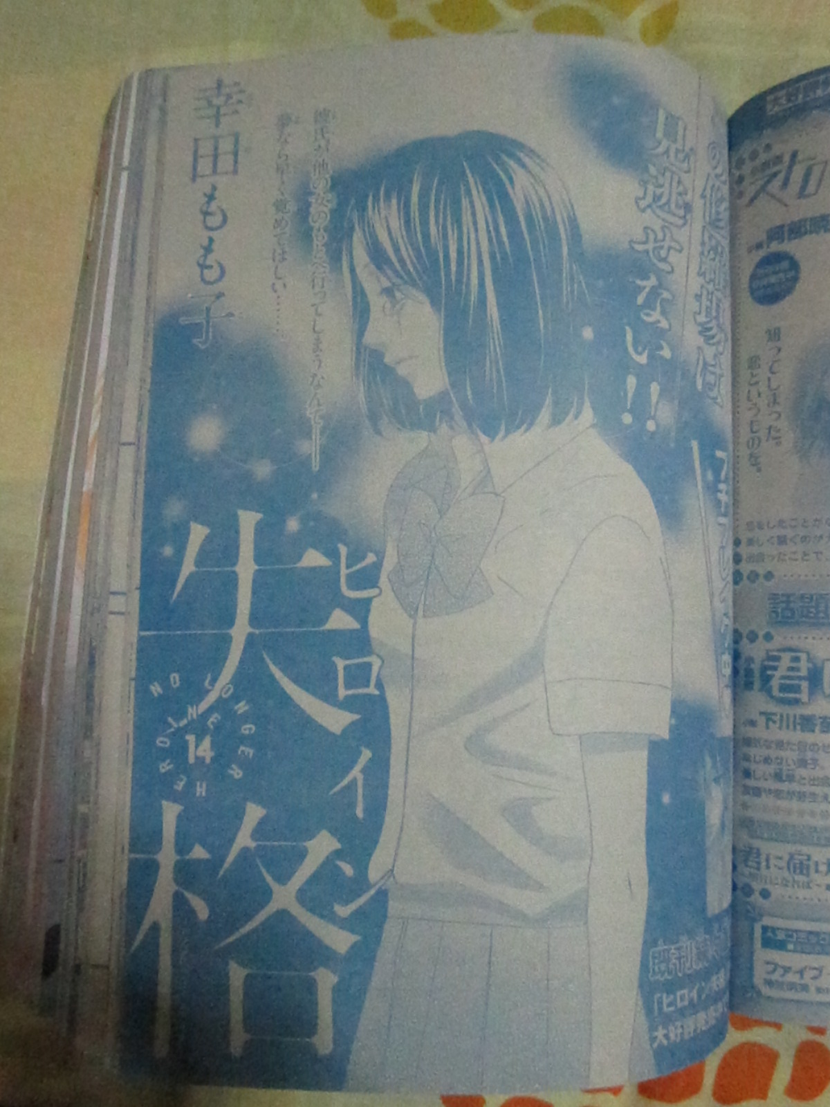 腐女子 ヒロイン失格 Heroine Shikkaku Chapter 14