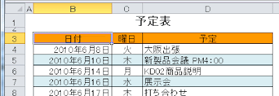 予定表の日付