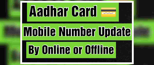 how to change mobile no in aadhar card