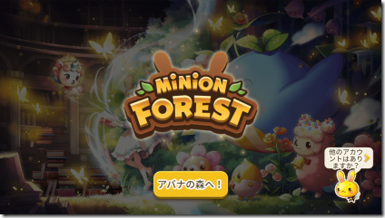 Minion Forest Japanese