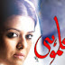 Kalmoohi in High Quality Episode 6- Geo Tv – 11 December – 2013