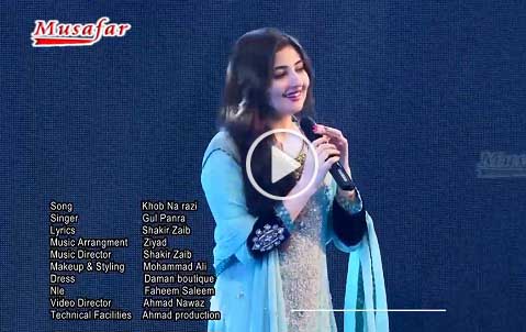 Gul Panra New HD Album 2017 Khwab HD Song Mala Khob Ne Razi By Gul Panra