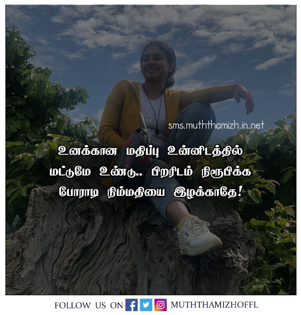 Mana Nimmathi Quotes in Tamil