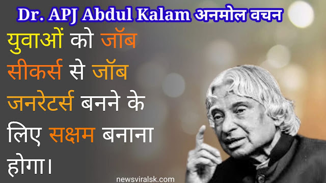 APJ Abdul Kalam quotes in Hindi