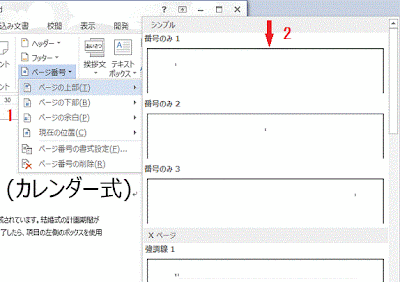 番号を追加する位置を選択