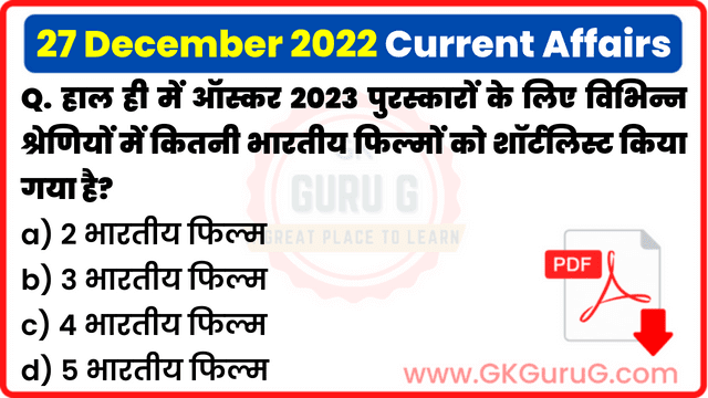 27 December 2022 Current Affairs in Hindi | 27 दिसम्बर 2022 हिंदी करेंट अफेयर्स PDF
