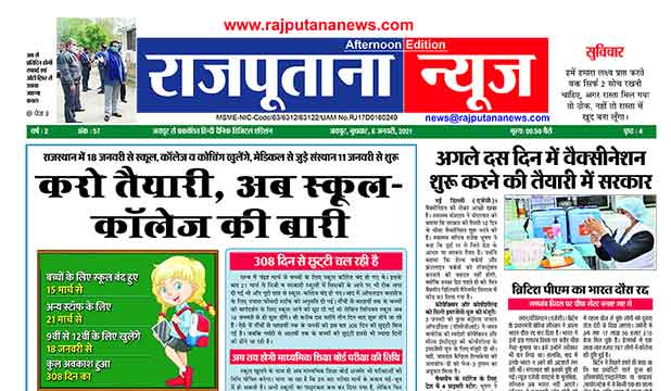 Rajputana News daily afternoon epaper 6 January 2021