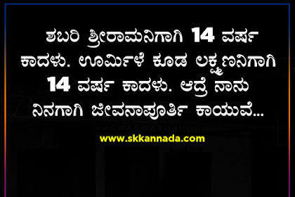 waiting for love quotes in kannada