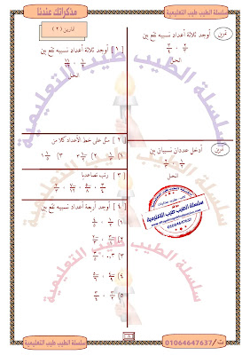 حمل أفضل مذكرة رياضيات للصف الاول الاعدادي ترم اول .. كاملة