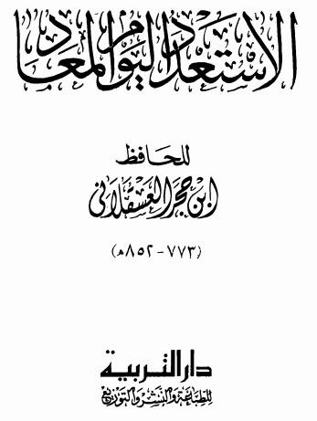 KITAB AL-ISTI'DAD LI YAUM AL-MA'AD