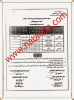 محافظة المنوفيه : جداول امتحانات الترم الثانى 2015 الشهادة الثانويه والاعداديه والابتدائيه