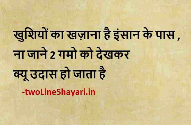 inspirational quotes in hindi images, life quotes in hindi images shayari download