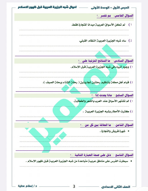 امتحانات دراسات للصف الثاني الإعدادي للدروس الأولى منهج أكتوبر 2024 Img_20230920002848_14122_22270