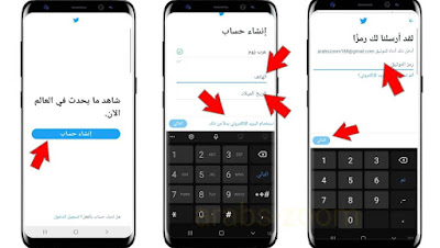 كيفية إنشاء حساب جديد على تويتر Twitter بخطوات بسيطة