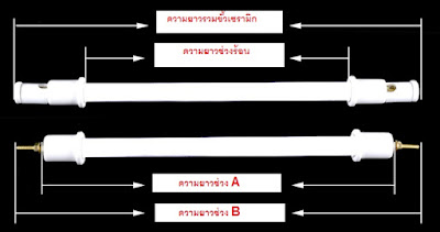 ฮีตเตอร์อินฟราเรดแบบหลอด สีขาว