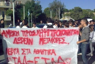 Καταργούνται τα αθλητικά σχολεία