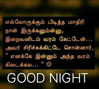 Good Night Whatsapp Status in Tamil, Dp, Images, Quotes, SMS, Wishes Download.