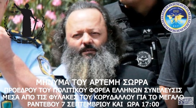 ΗΧΗΤΙΚΟ ΜΗΝΥΜΑ ΚΑΛΕΣΜΑ ΑΠΟ ΤΟΝ ΑΡΧΗΓΟ 