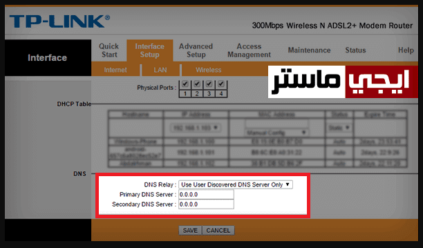 كيفية حجب المواقع الاباحية عن الاجهزة المتصلة بالراوتر