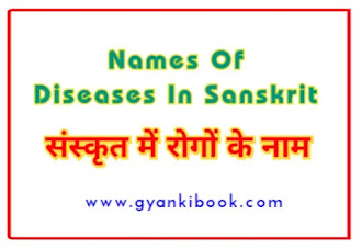 Names Of Diseases In Sanskrit