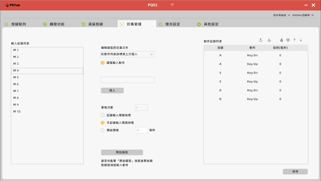 PQ02磁軸巨集鍵盤設定